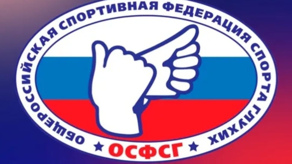 26-05-2025. Свежие новости о спорте глухих смотреть онлайн