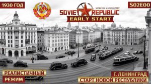 Workers & Resources: Soviet Republic | Early Start DLC | Первый взгляд | Promo серия | 1930 s02e00