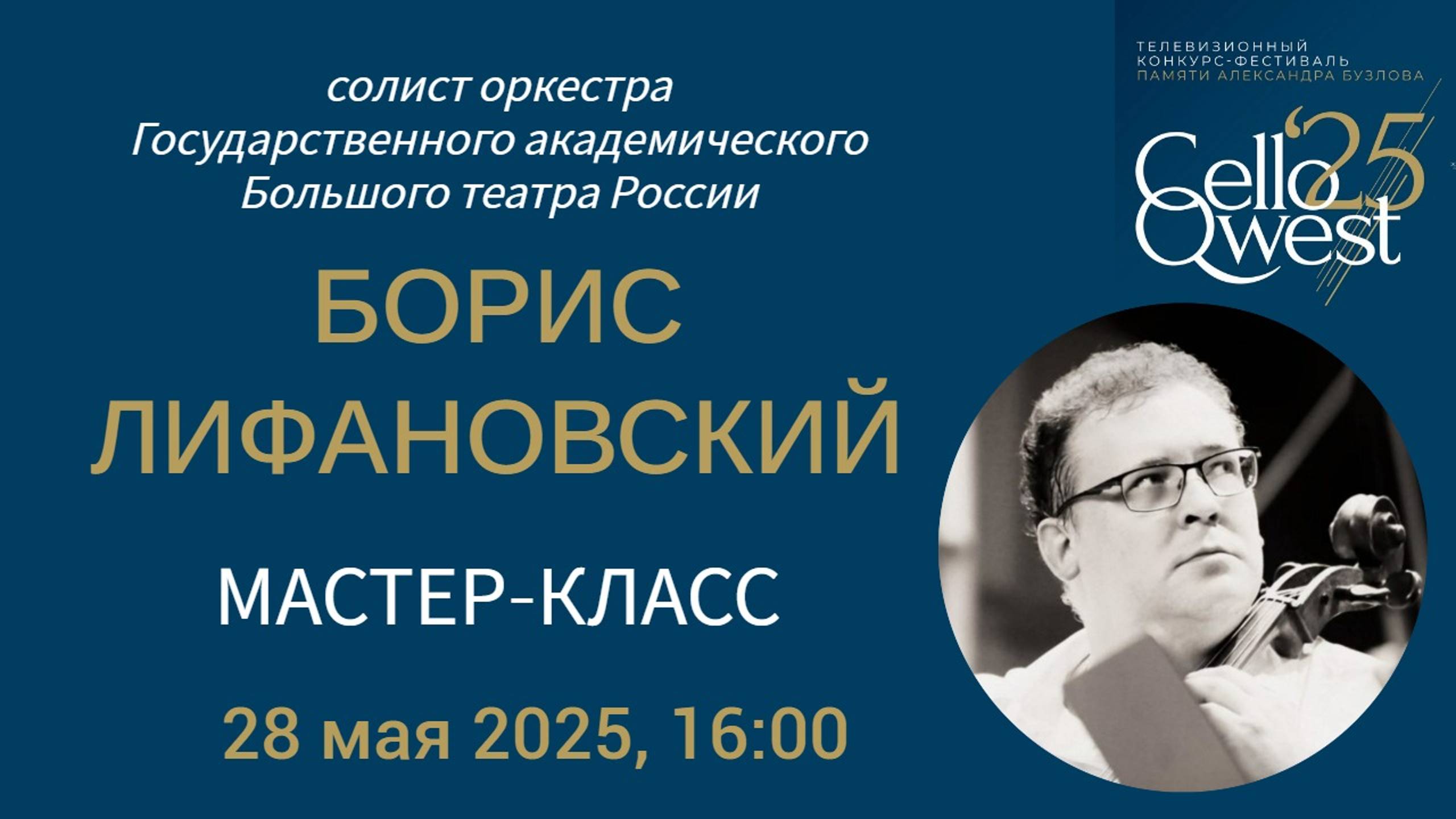 БОРИС ЛИФАНОВСКИЙ смотреть онлайн