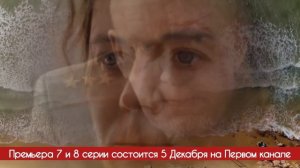 Арбатские тайны 7 - 8 серия (2025) | Премьера Первый канал |