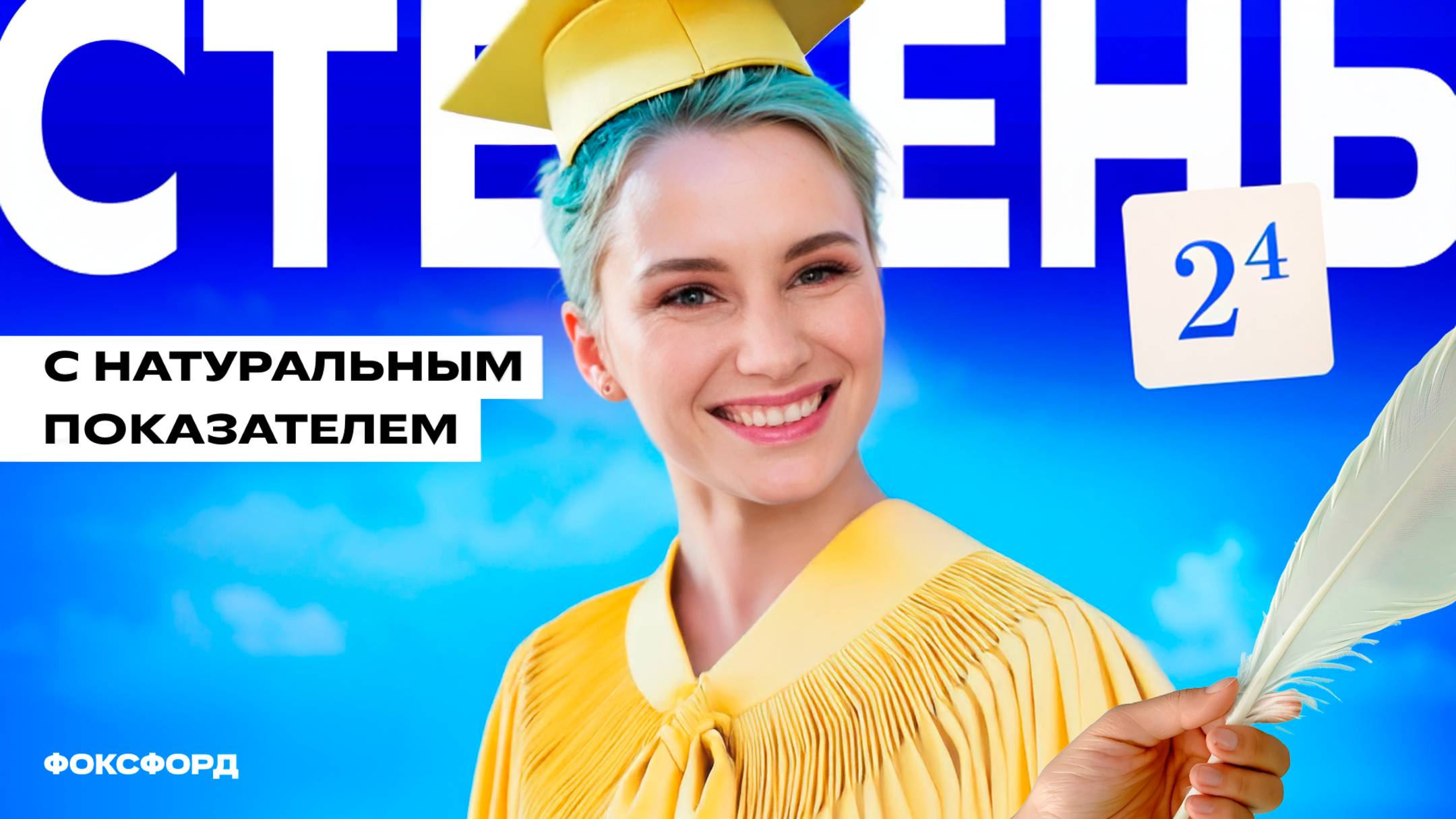 Степень с натуральным показателем. 5 класс смотреть онлайн