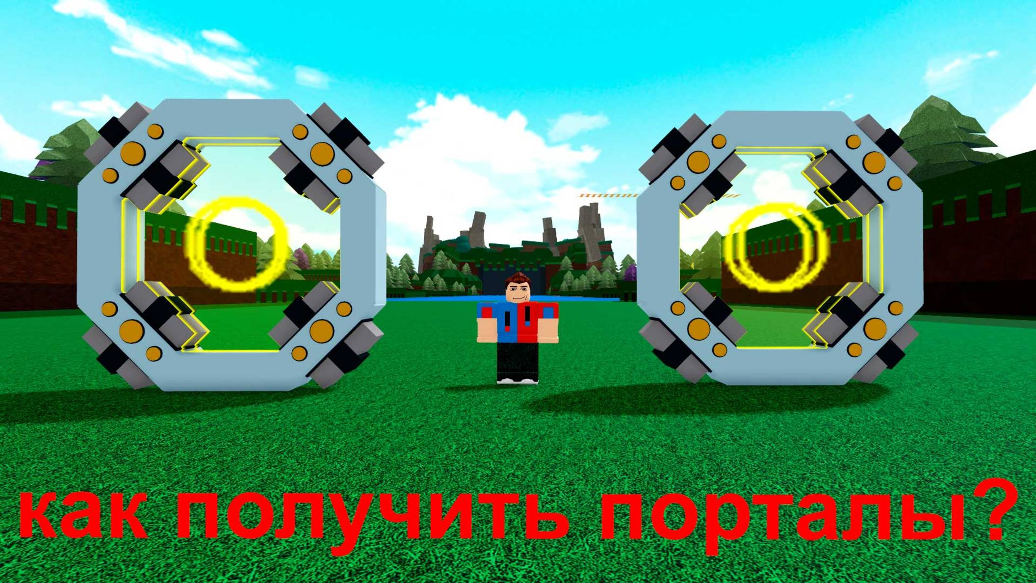 как получить порталы в роблокс "построй корабль" смотреть онлайн