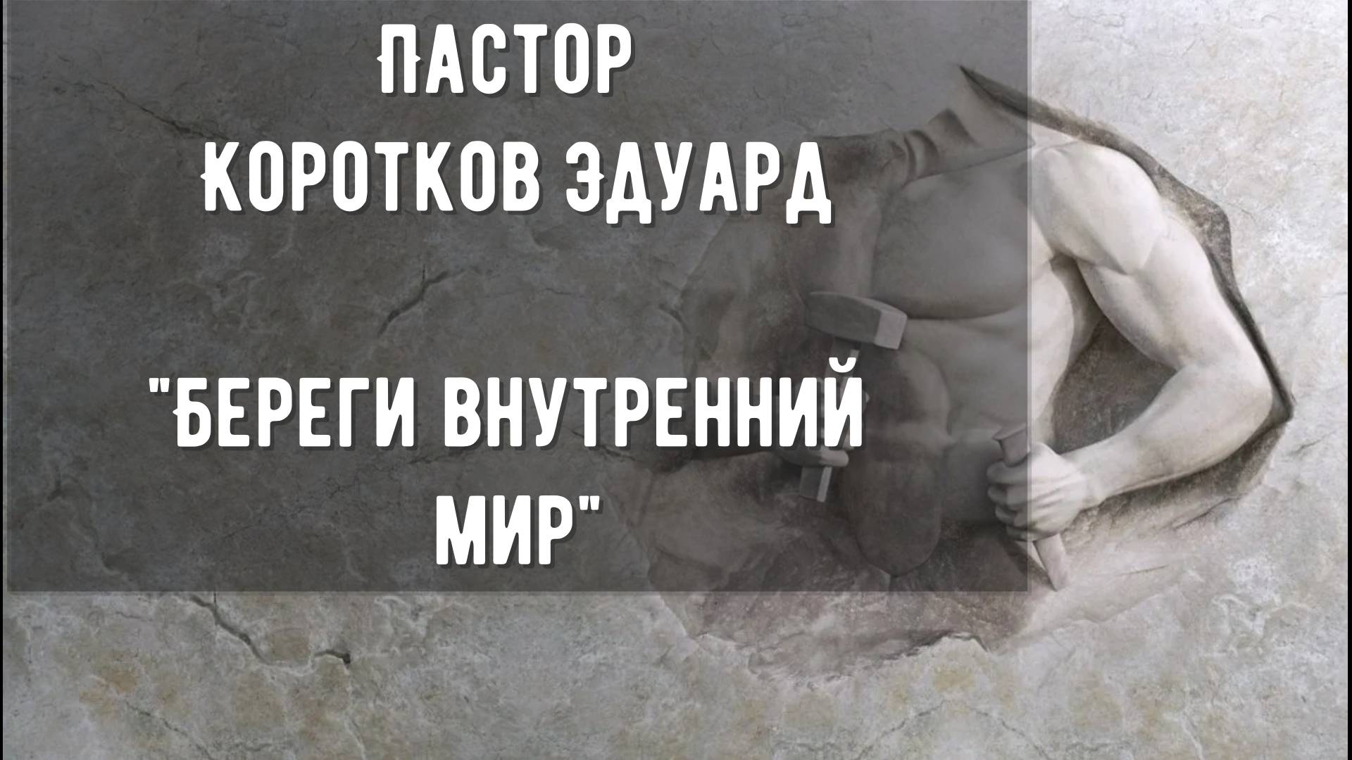 Береги внутренний мир смотреть онлайн