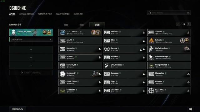 КАК В PUBG ДОБАВИТЬ В ДРУЗЬЯ / как добавить друга в пабге смотреть онлайн