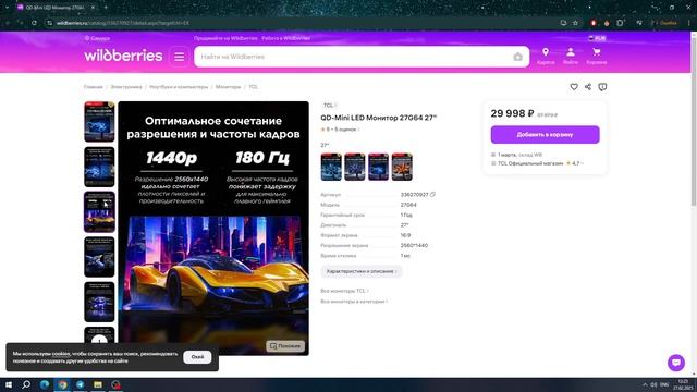 Дождались? Монитор TCL 27R73Q, 27G64