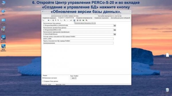 Обновление программного обеспечения PERCo-S-20