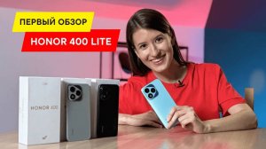 ПЕРВЫЙ ОБЗОР HONOR 400 LITE: КАМЕРА, AI, ПРОЦЕССОР И ЭКРАН. ПЛЮСЫ И МИНУСЫ.