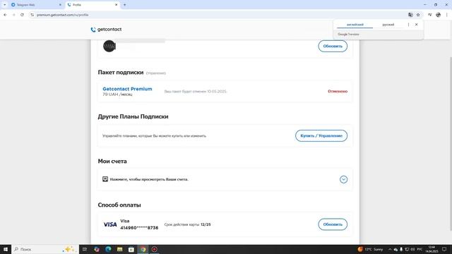 Как отменить мошенническую подписку в Getcontact Premium ( ге? смотреть онлайн