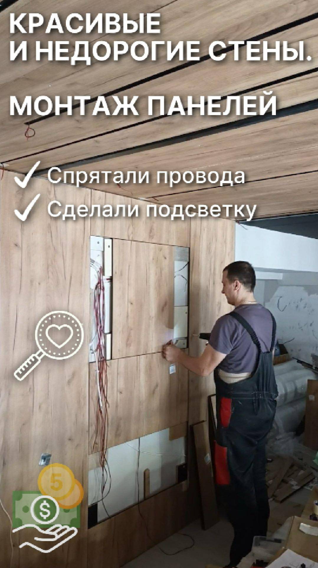 Монтаж стеновых панелей. Делаем подсветку, прячем проводку. #Ларонсо #МебельНаЗаказ #Москва