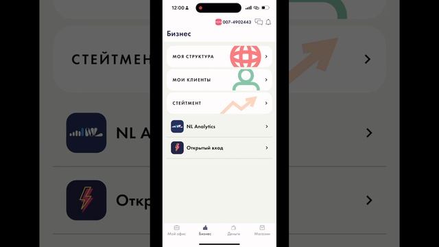 Обзор приложения НЛ