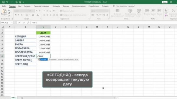 ✅Как использовать функцию СЕГОДНЯ в Excel — просто и по?