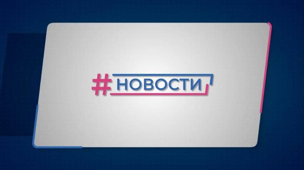 Новости Губернии от 26.05.2025 смотреть онлайн