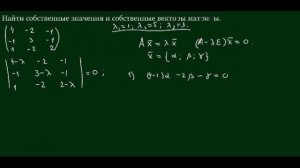 Собственные векторы и собственные значения матрицы