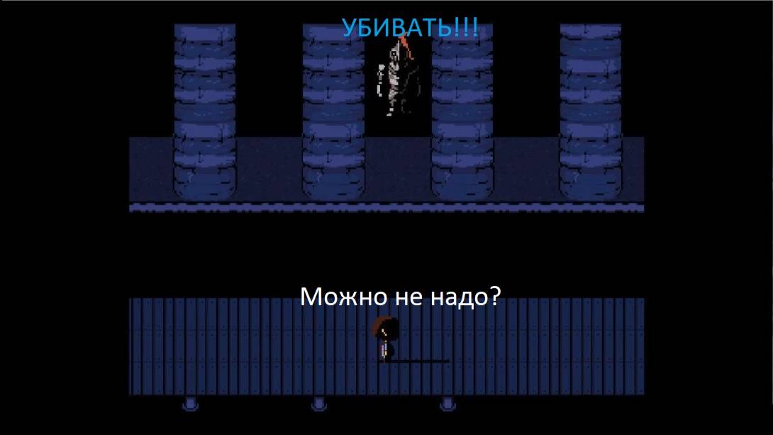 АНДАЙН!!! прохожу Undertale на пацифиста часть 3