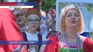 Фольклорно-этнографический фестиваль «Зелёные святки» прошёл в Городецком округе