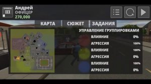 Симулятор полицейского: Миссия #4, #5: Покупка дома, След