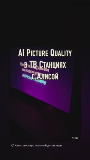 Яндекс ТВ Станция оптимизация изображения на телевизоре с Алисой с помощью AI Picture Quality