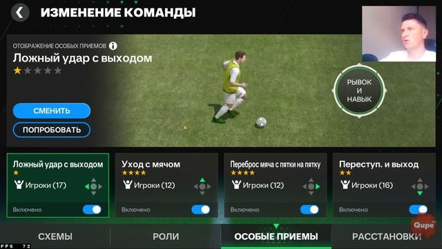 Как стать чемпионом в FC MOBILE, базовые настройки #fcmobile #gui