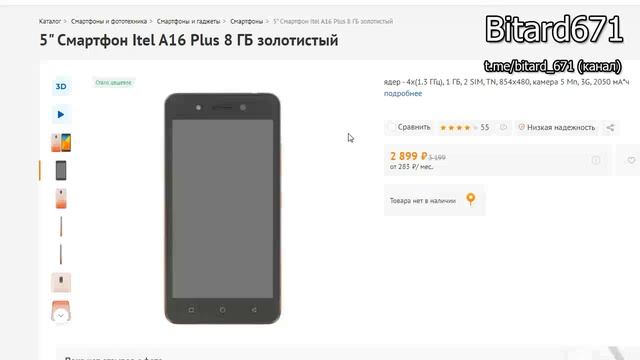 Смартфон Itel A16 Plus 8 ГБ в 2024 году смотреть онлайн