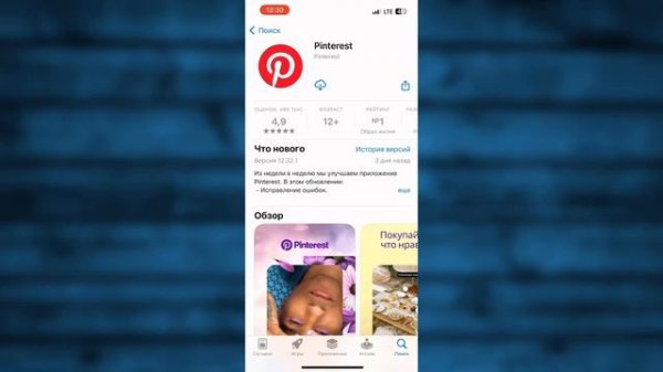 Как установить Пинтерест на Айфон