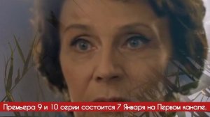 Арбатские тайны 9 - 10 серия (2025) | Премьера Первый канал |