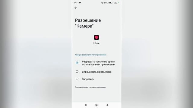 Как отключить камеру в Лайке? Как включить камеру в Likee