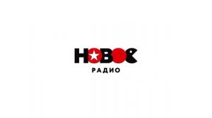 Местный рекламный блок (Новое радио (Ульяновск, 88.8 FM), 06