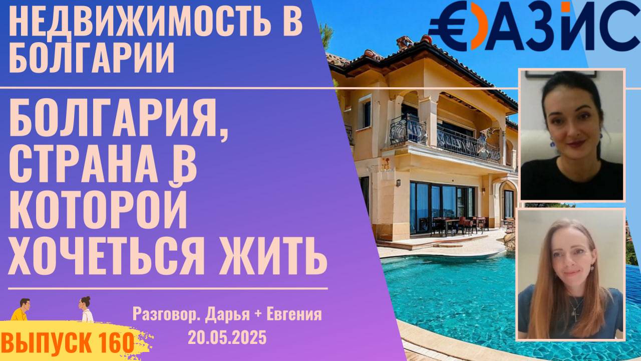 Болгария от А до Я: всё о стране, визах, учёбе, пляжах, климате,  жизни, нужно знать перед переездо