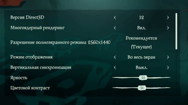 ЛУЧШИЕ НАСТРОЙКИ ГРАФИКИ в 15 сезоне || SEA OF THIEVES смотреть онлайн