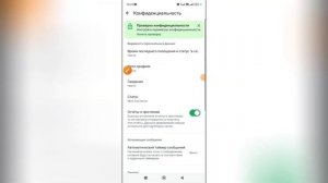 Как скрыть время посещения в Ватсапе?