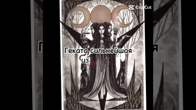 магия богинягеката путь геката маг знания приворот привязка магиясвечей вещиесны