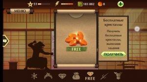 как получить бесплатный кристаллики в Shadow Fight 2