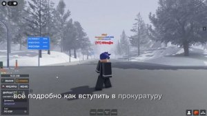 КАК ВСТУПИТЬ В ПРОКУРАТУРУ!? ⚖️ | Армия Роблокса РП