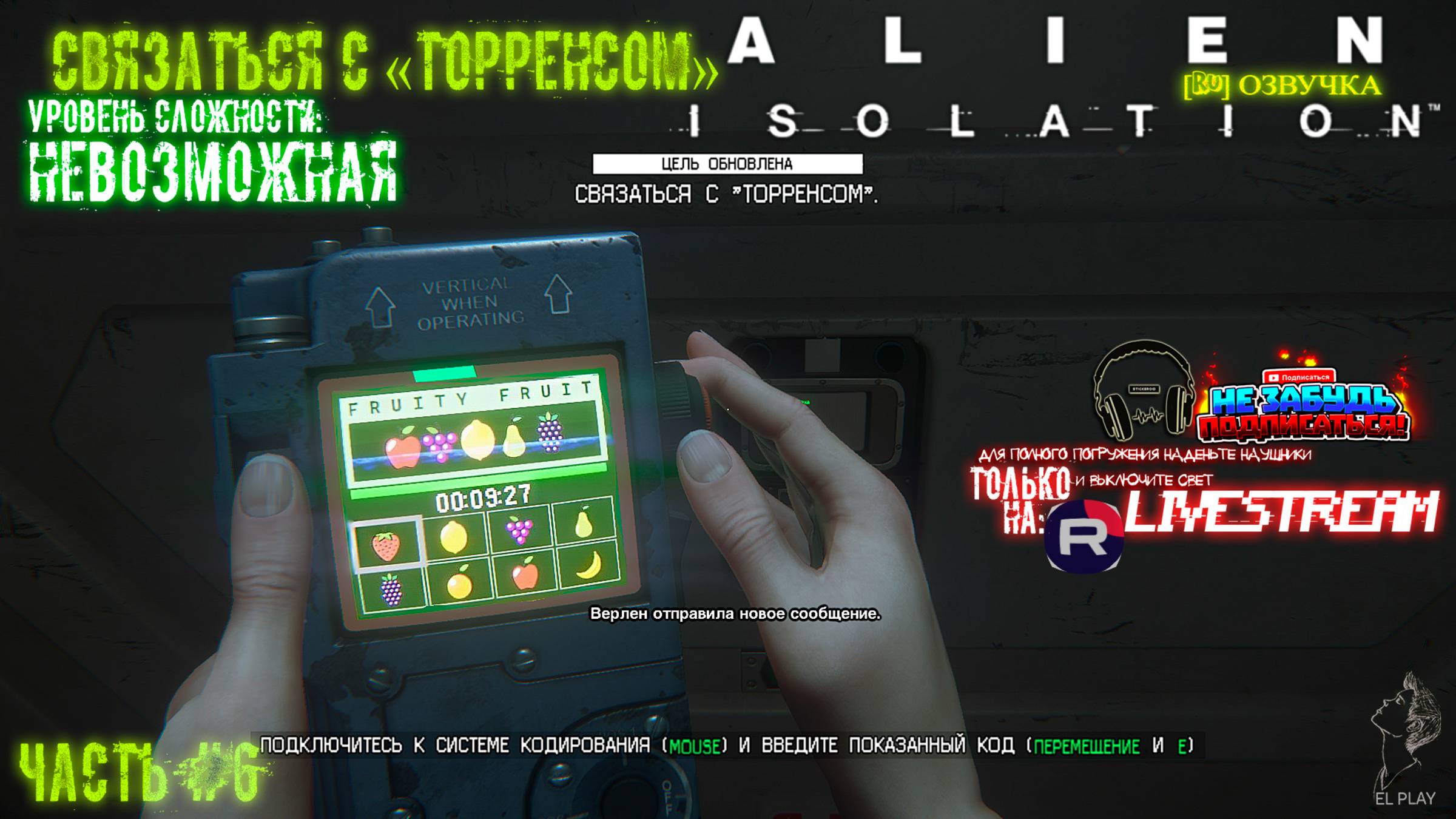 Alien isolation [RU]ОЗВУЧКА Part #6"СВЯЗАТЬСЯ С ТОРРЕНСОМ!" на уровне сложности: "НЕВОЗМОЖНАЯ!"