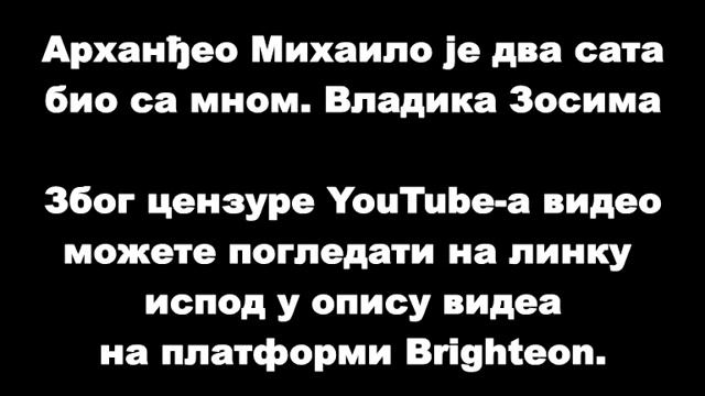 Арханђео Михаило је два сата био са мном. Владика Зоси? смотреть онлайн