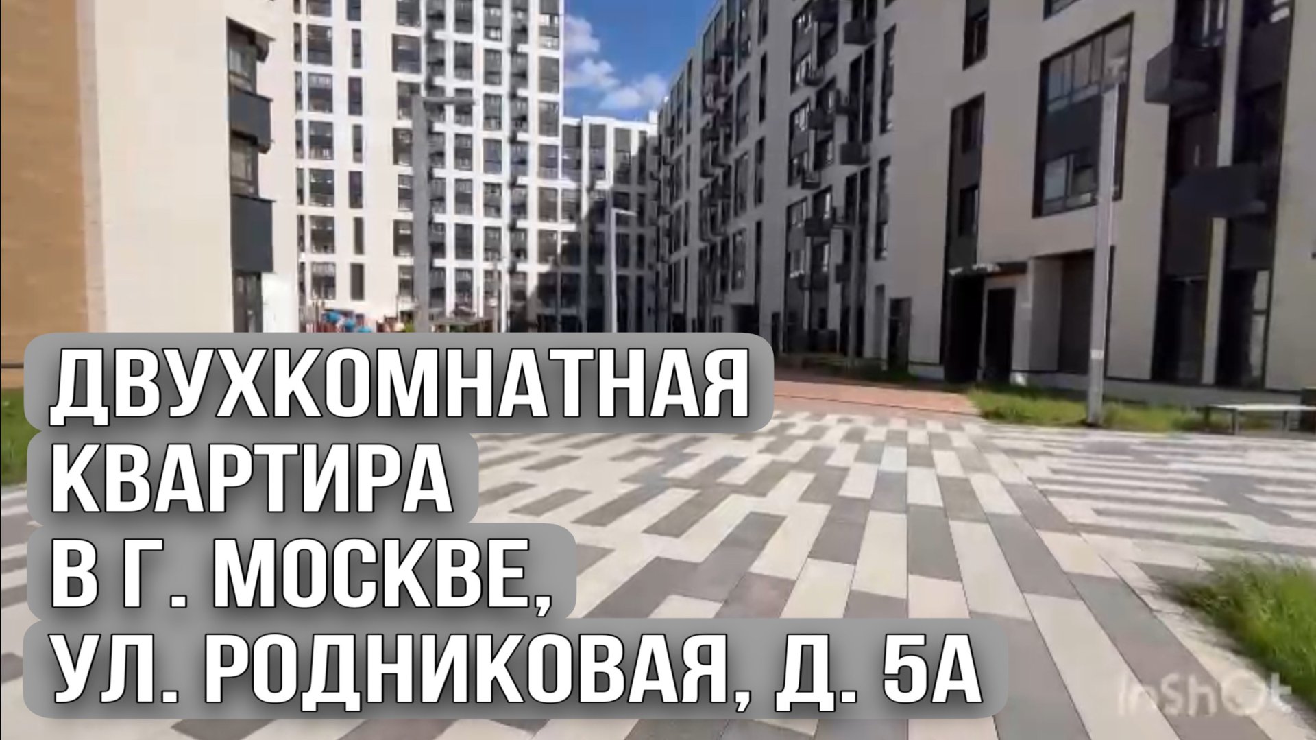 Двухкомнатная квартира в г. Москве, ул Родниковая, д. 5А смотреть онлайн