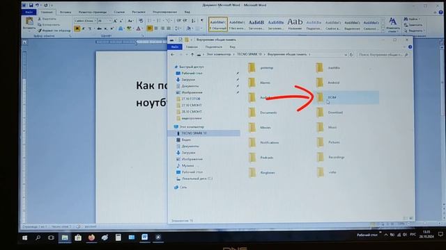 Как подключить телефон на Андроид к ноутбуку смотреть онлайн