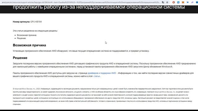Ошибка 184 Amd при установке драйверов видеокарты - решен