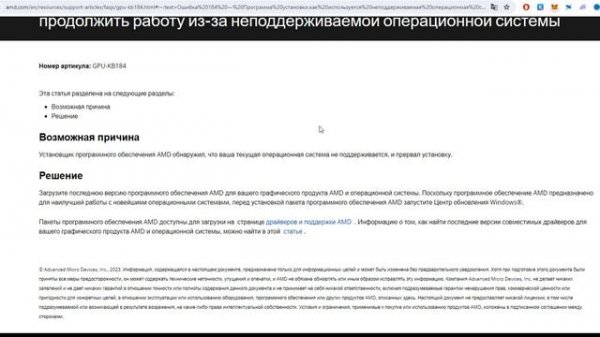 Ошибка 184 Amd при установке драйверов видеокарты - решен