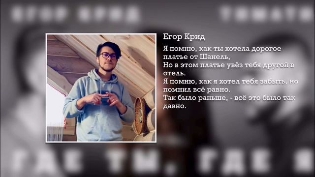 Егор Крид & ТИМАТИ - Где ты, где я (Жестовая песня) 2022 @kreed @TimatiOfficial