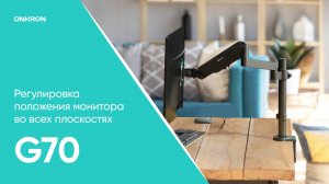 ONKRON кронштейн (держатель) для монитора G70 13"-34" дюймов настольный, черный