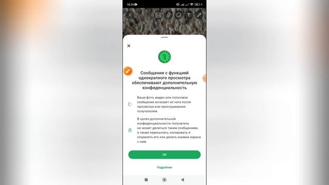 Как отправить фото для одного просмотра в Ватсапе? смотреть онлайн