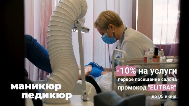 Салон красоты ELIT, город Бар