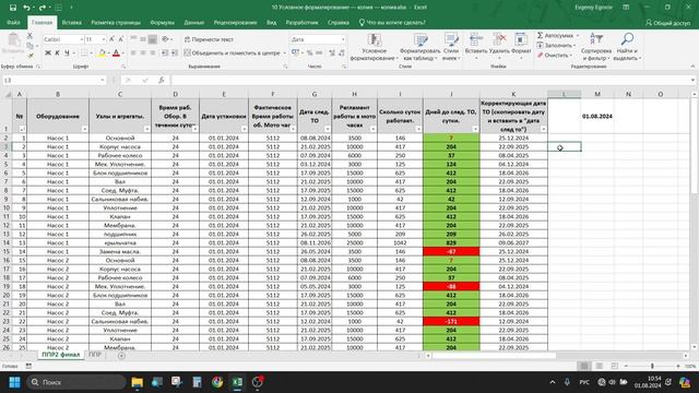 Курс Excel | Занятие 08 ФИНАЛ | Разбор задачи по напоминани смотреть онлайн