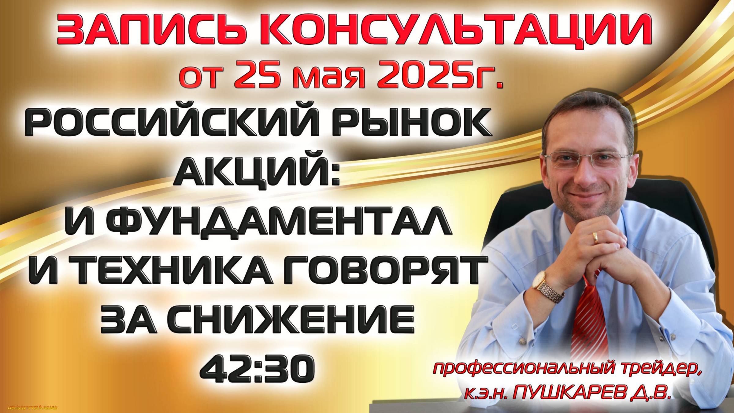 РОССИЙСКИЙ РЫНОК АКЦИЙ: И ФУНДАМЕНТАЛ И ТЕХНИКА ГОВОРЯТ ЗА СНИЖЕНИЕ смотреть онлайн