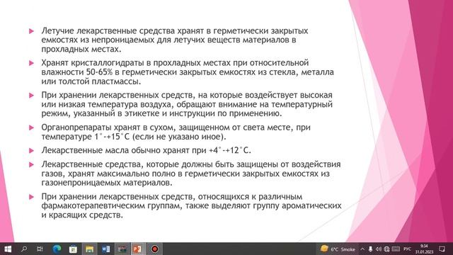 Порядок хранения различных смотреть онлайн