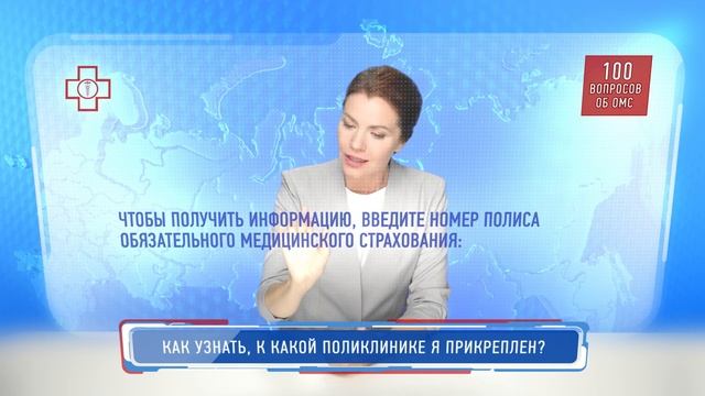 Как узнать, к какой поликлинике я прикреплён? смотреть онлайн