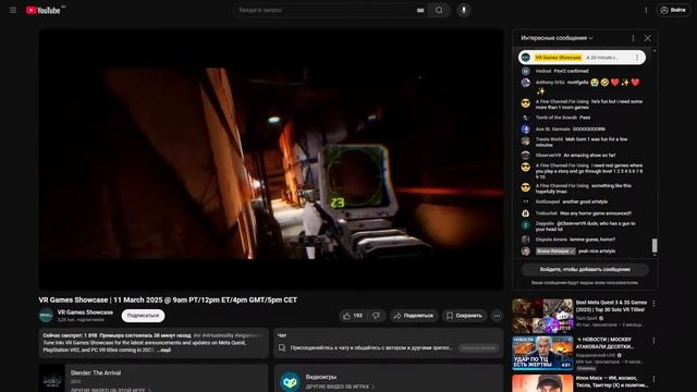 Смотрим VR Games Showcase 2025 смотреть онлайн
