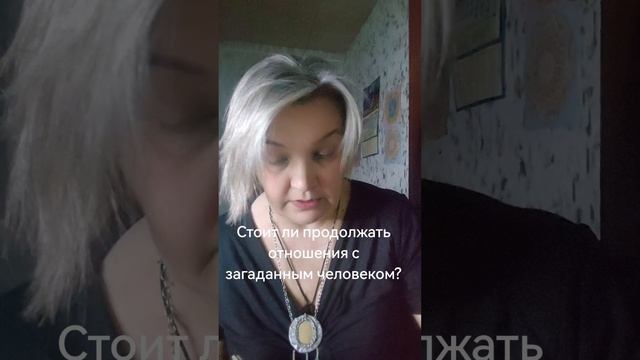 Продолжать ли отношения? смотреть онлайн