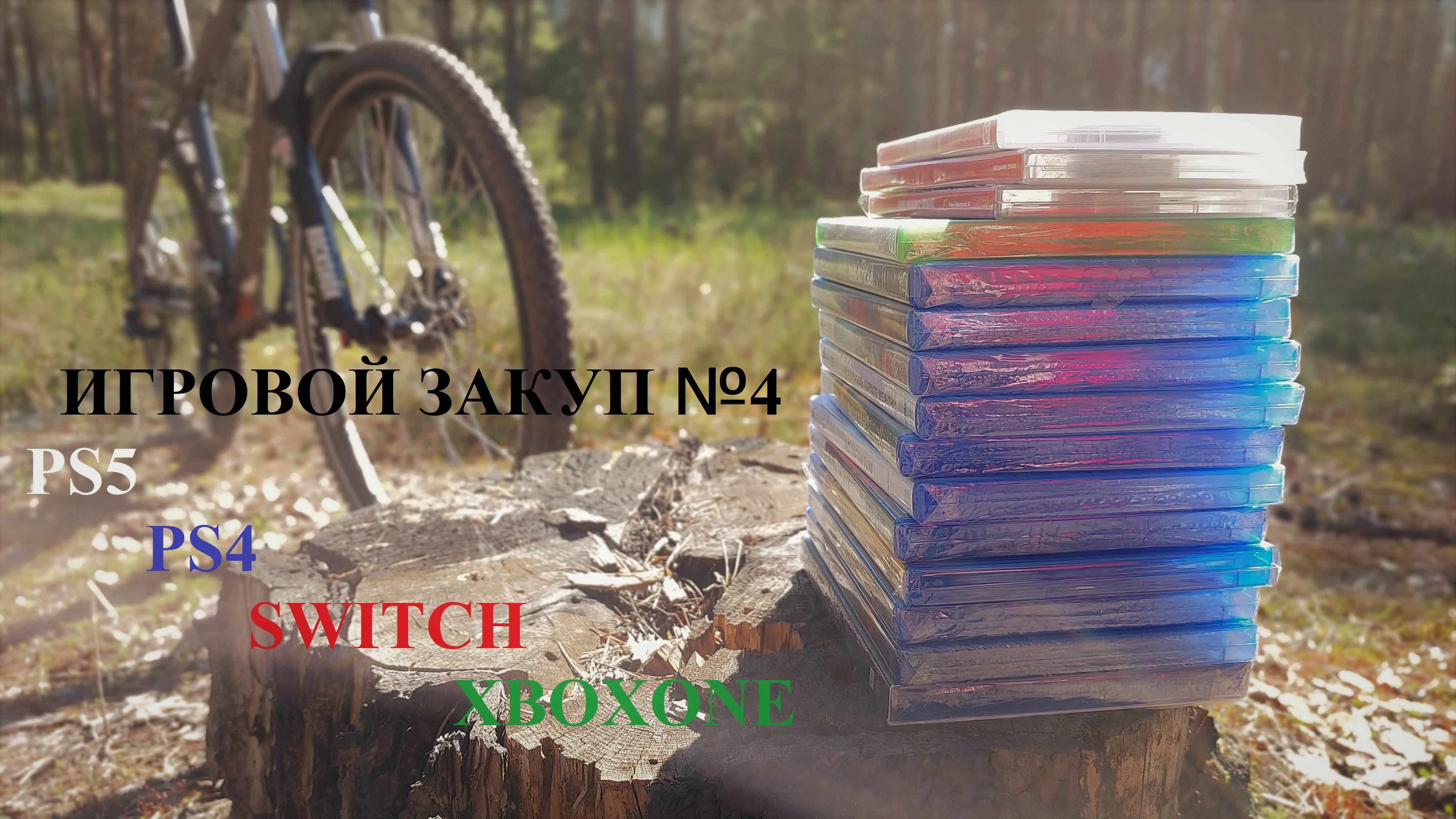 Пополнение коллекции игр, игровой закуп, распаковка №4 2025 #PS5 #PS4 #Switch #XboxOne